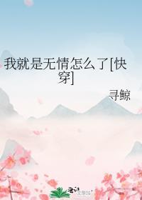 我本就是无情无义的女子表情包