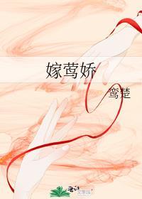 嫁莺娇番外