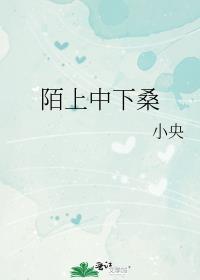 陌上桑的意思