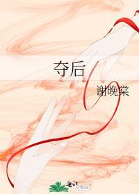 夺后皇子苏浅浅全文阅读