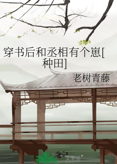 攻略男主不可能如此清奇