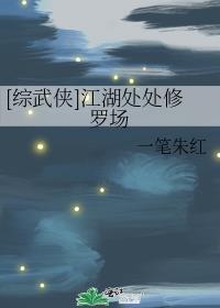 江湖处处是奇葩免费阅读