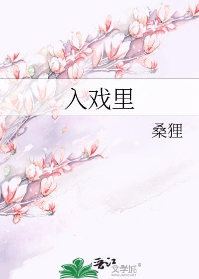 入戏里的经典语录