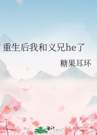重生后我和我自己在一起了