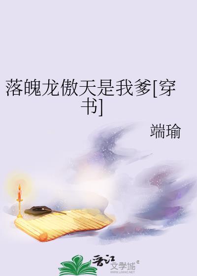 落魄党全文免费阅读