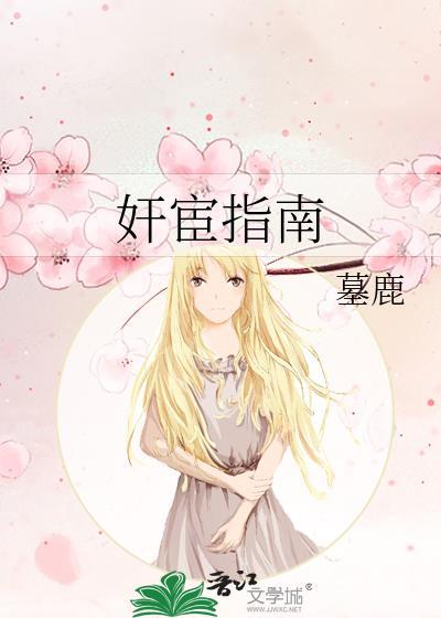 宦