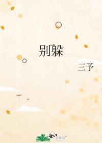 别躲gl