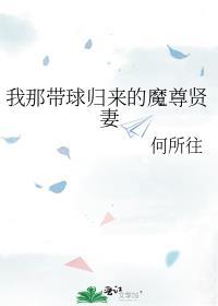 男主把我球带跑了全文免费阅读