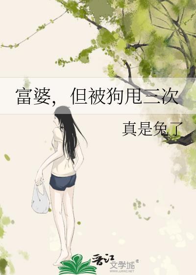 小伙被富婆当狗养什么电视剧