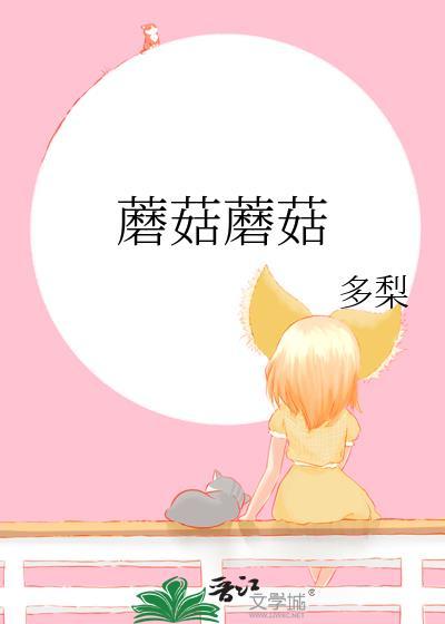蘑菇蘑菇饮料
