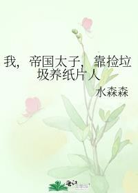 帝国太子爷
