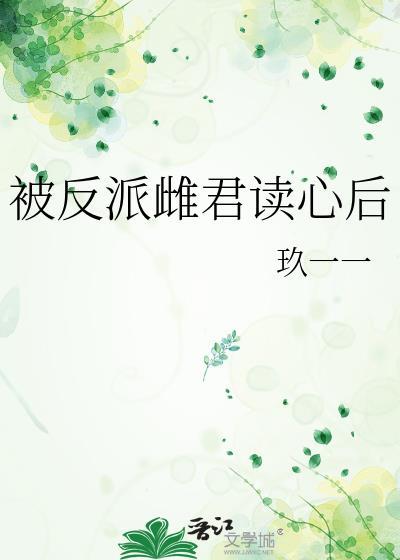 被反派们