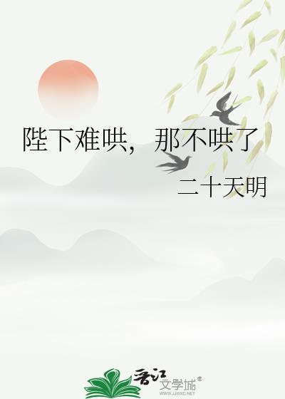 那不哄了
