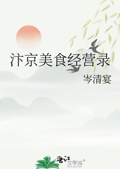 汴京美食录格格党