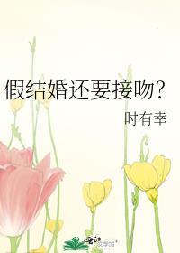 假结婚的原因