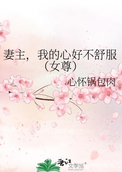 妻主我害怕