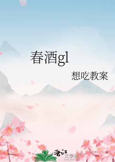 春酒祝福语