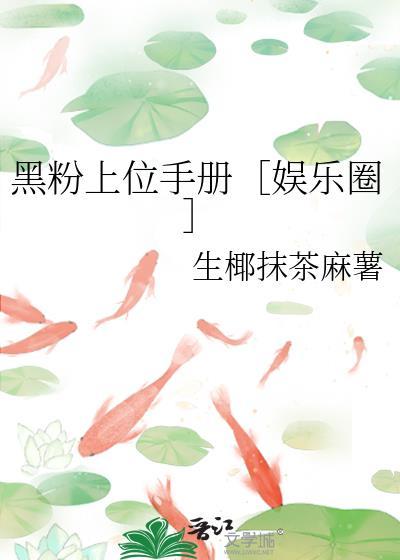 黑粉日常