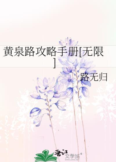 黄泉路在哪啊