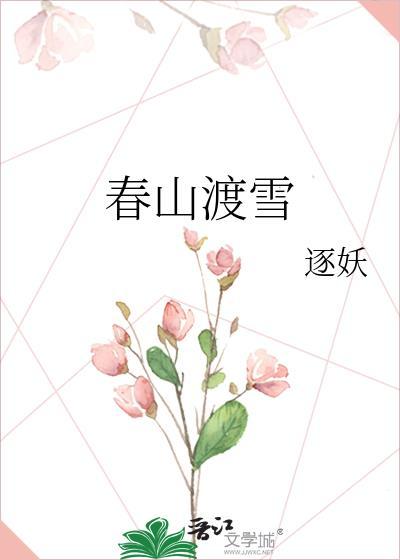 春山待渡图
