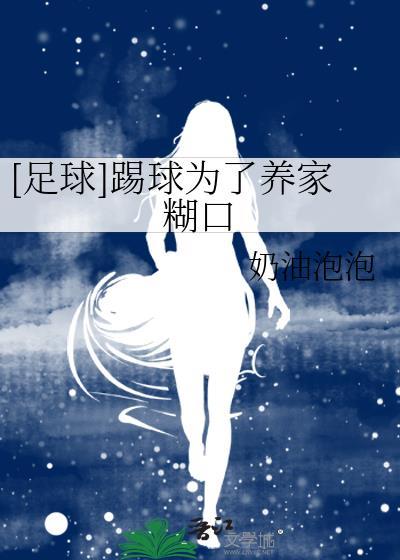踢球花钱