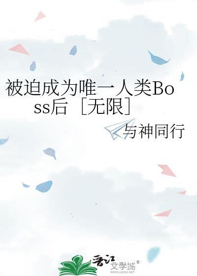 被迫成为人类幼崽