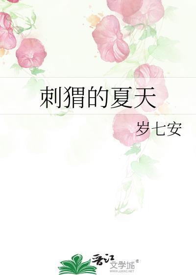刺猬的了解