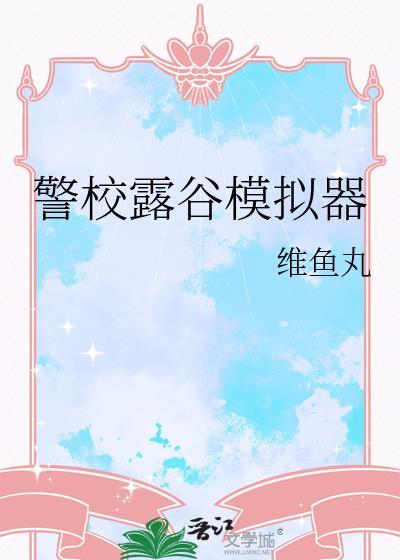 星露谷模拟器网站