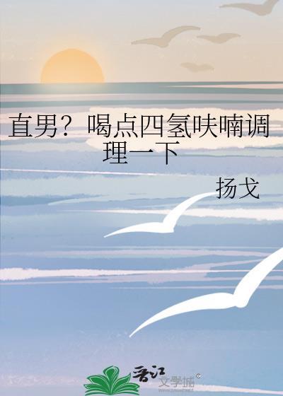 四氢呋喃会致癌吗