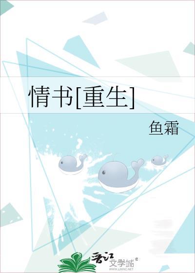情书的作品集