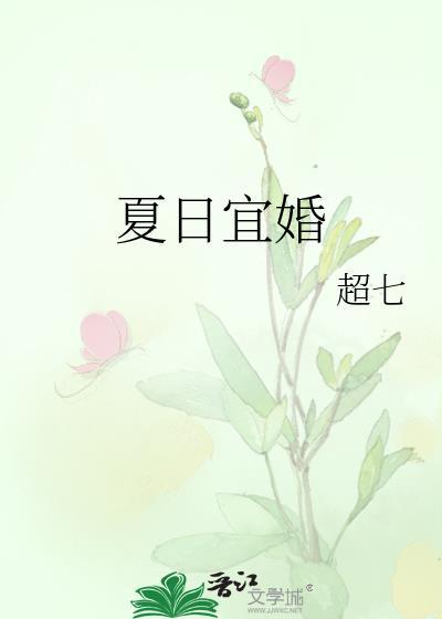 夏日祭百科