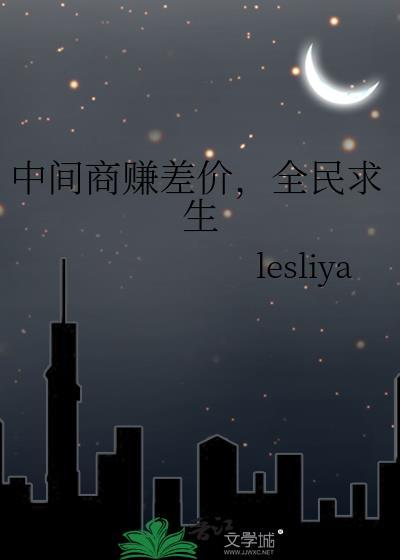 中间商赚差价什么广告
