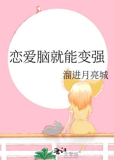 恋爱脑的人怎么改变