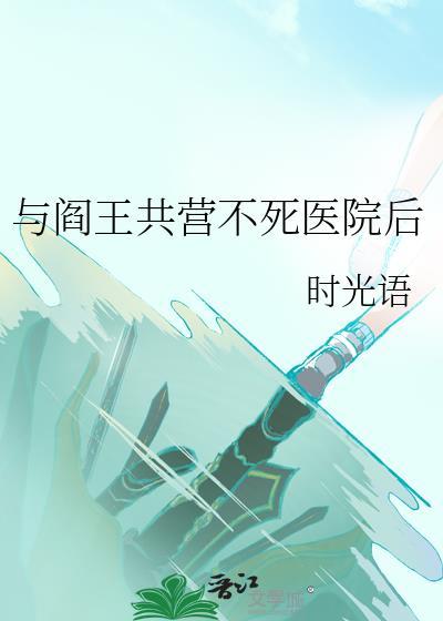 跟阎王有关的漫画