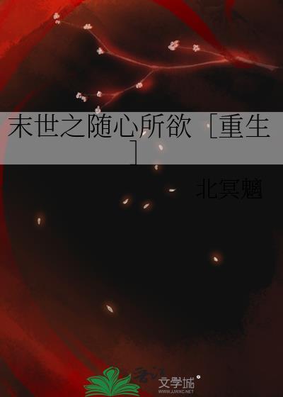 末日之随身空间