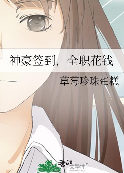 全职花钱16