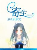 寄生兽2在线观看完整免费版