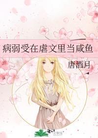 受病弱