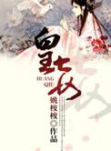 皇妾是什么