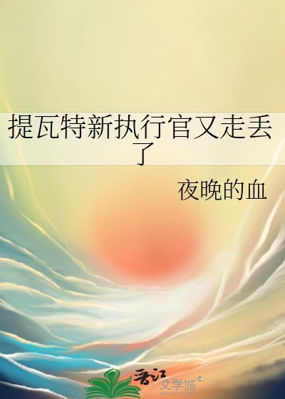 提瓦特三巨头