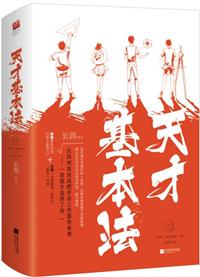 天才基本法高清免费观看完整版