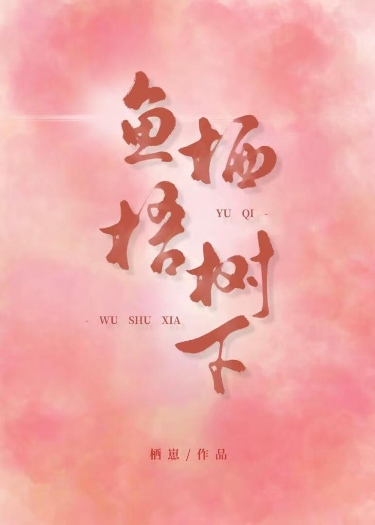 栖梧