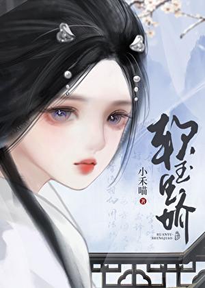 将军掳娇佟右妤在线阅读