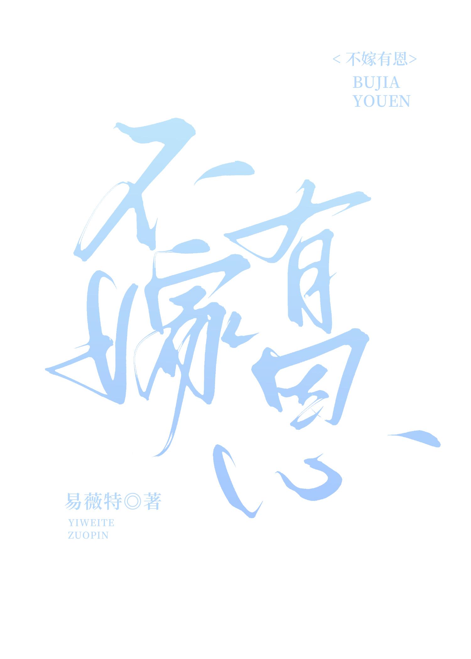 不嫁也不娶是一种什么状态