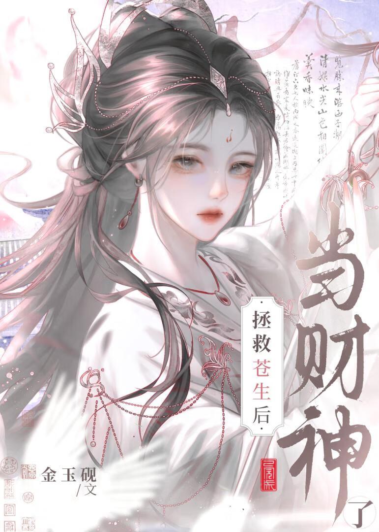 我靠撒娇续命