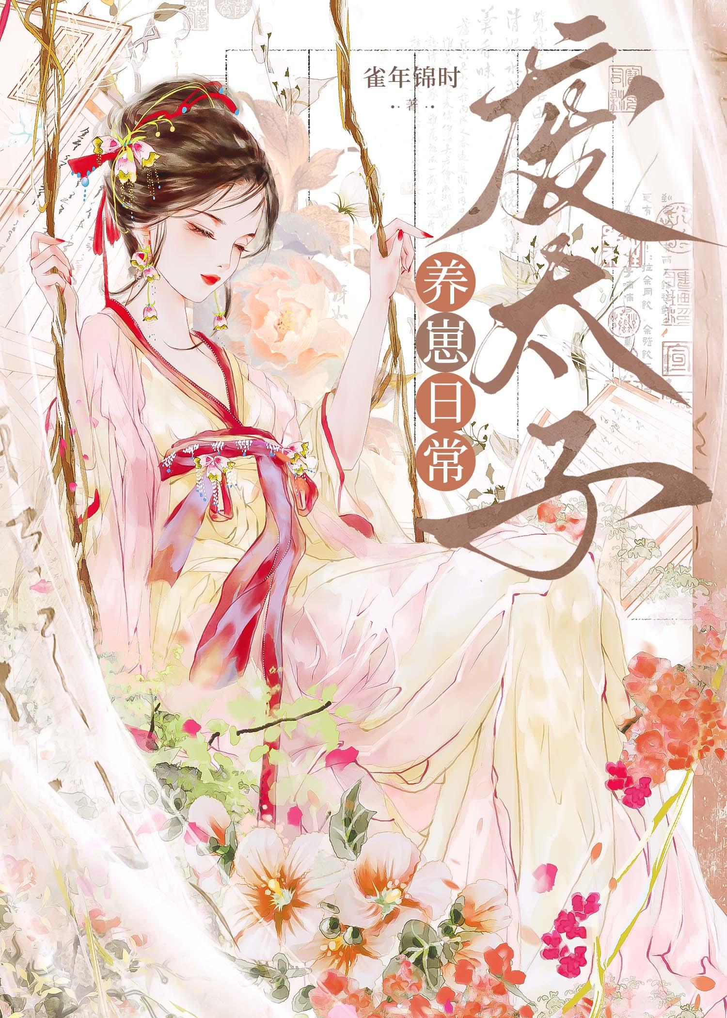 废太子生存指南手机宝书网