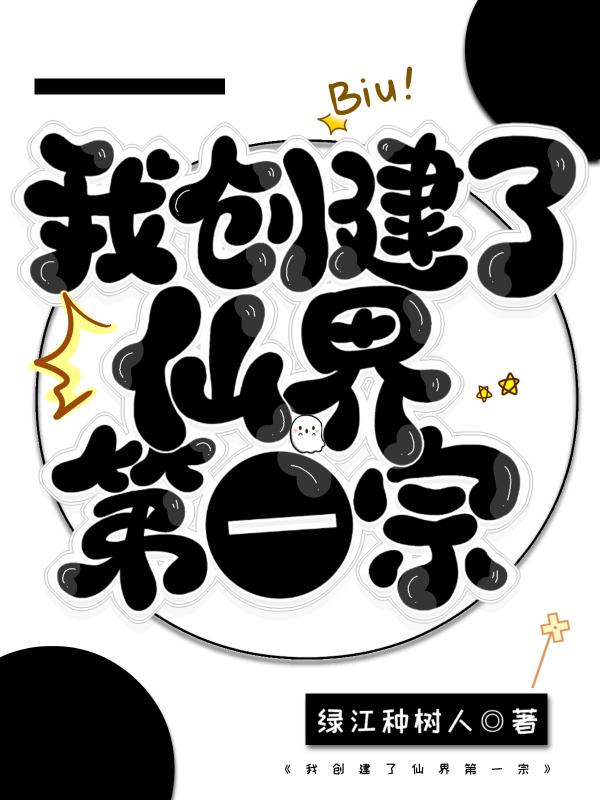 我创造了仙秦全文阅读