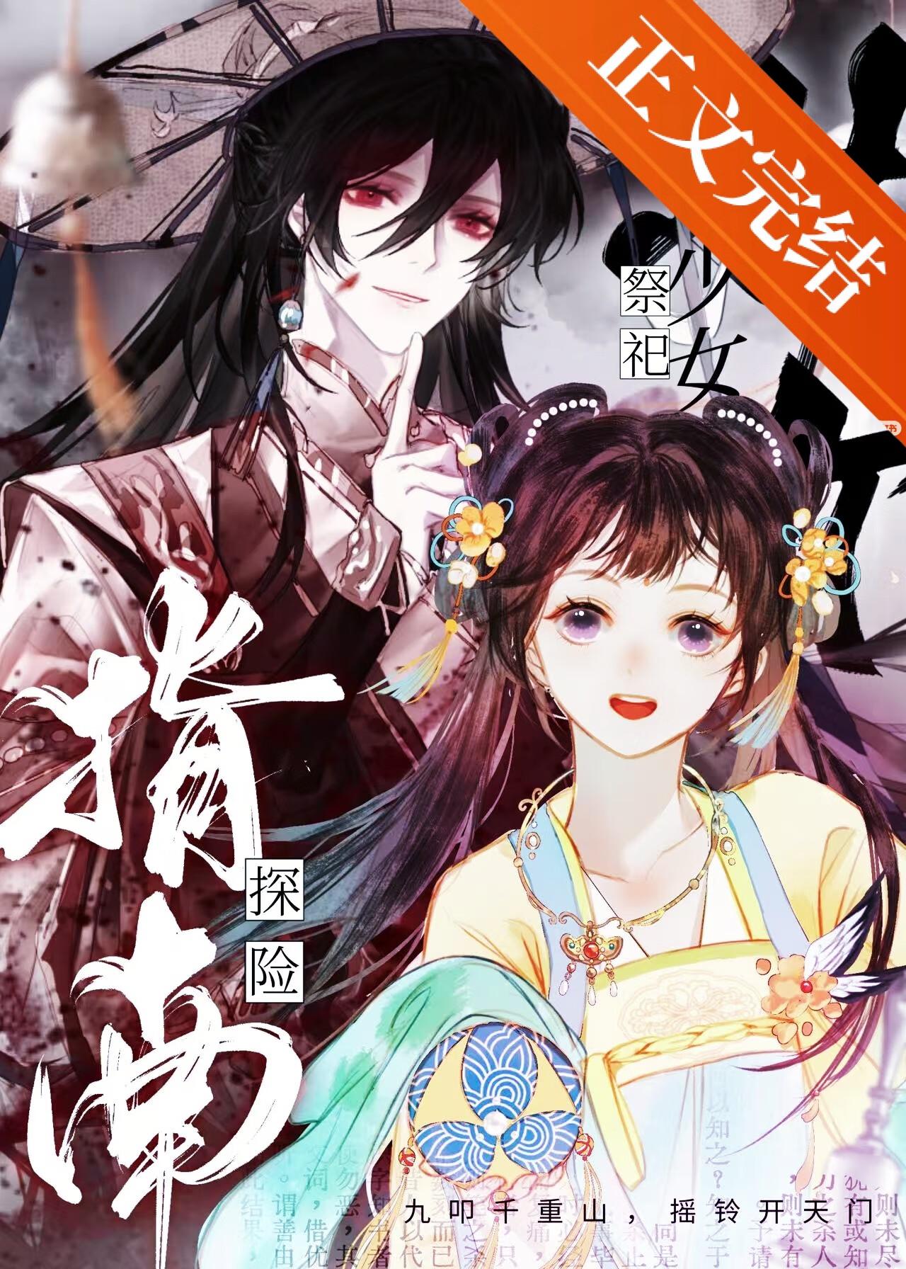 少女祭司探险指南笔趣阁