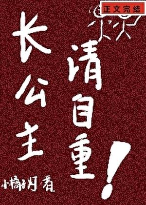 古言女主是清冷长公主