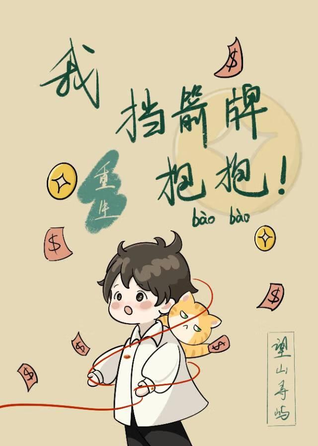 拿我当挡箭牌是什么意思